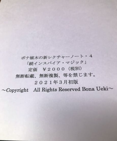 価齢なるマジシャンの秘密ノート・４　byボナ植木