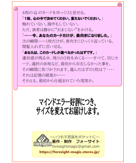 マインドエラー・ジャンボ *1100