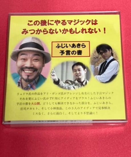 ふじいあきら予言の書  *2600