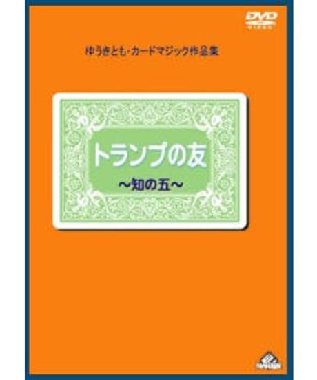 【絶版・マジック】奇術の面白さ 絶版・マジック】奇術の面白さ