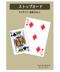 ストップカード  *800
