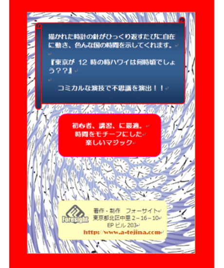 時差時計　（小）*500