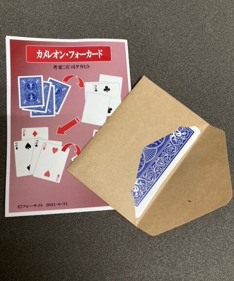 美品　貴重！カメレオン　ステップアップ勝者テキスト初版本　付録カード未使用 カメレオン・フォーカード *600 | Foresight Magic STORE