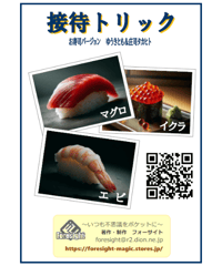 接待トリック　　　⋆1250　　✗