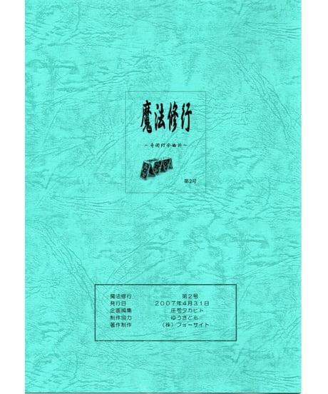 魔法修行２ *1000