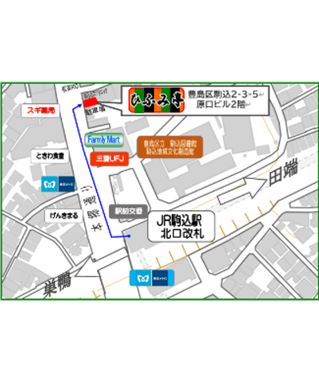駒込ひふみ亭