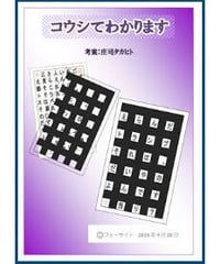 コウシてわかります *600