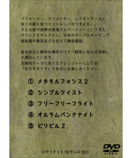 ゆうきとも レパトリーズ３     *1800
