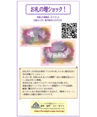 お札の増ショック！　　　*1250