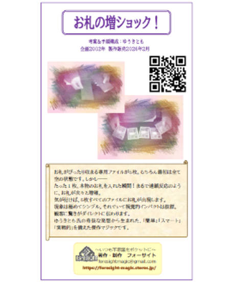 お札の増ショック！　　　*1250