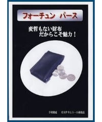 フォーチュン・パース  *2000