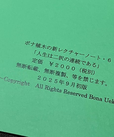 価齢なるマジシャンの秘密ノート・６　by ボナ植木