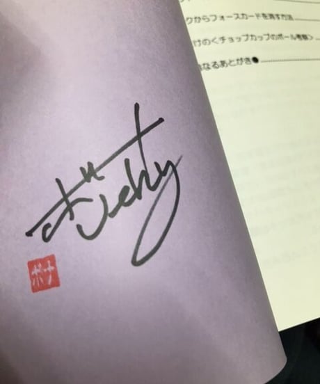 価齢なるマジシャンの秘密ノート・４　byボナ植木
