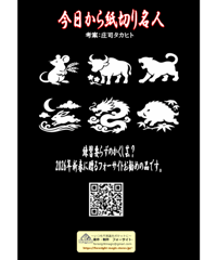 今日から紙切り名人   *1650