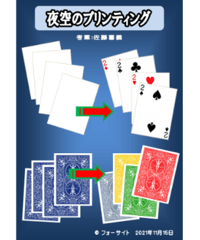 夜空のプリンティング　＊850