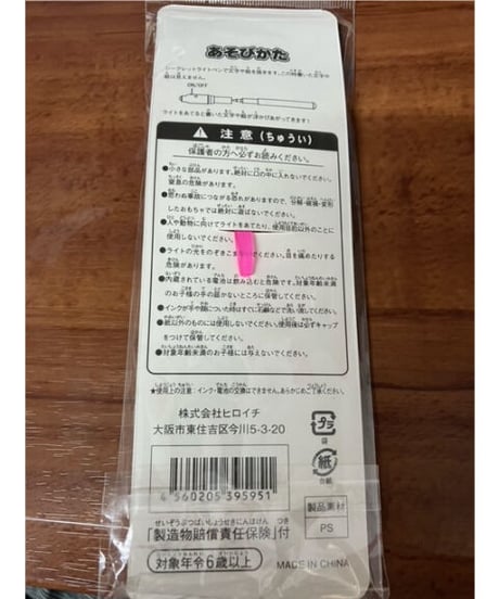 シークレット　ライトペン  *100