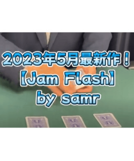 【Jam Flash】　by SAMR（サマール）