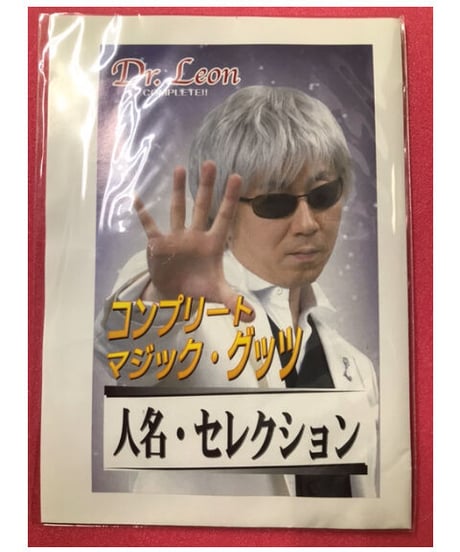 人名・セレクション