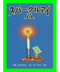 スパークルアイ②  *2200
