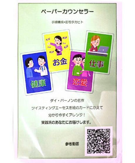 ペーパーカウンセラー  *600
