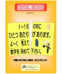 あたりは、何枚目？ *600 〆