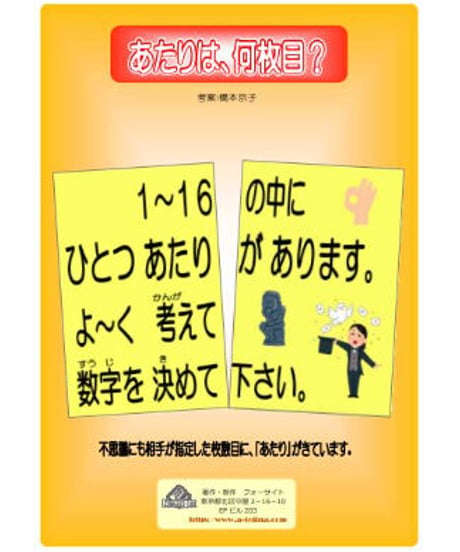 あたりは、何枚目？ *600 〆