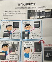 考えた数字あて
