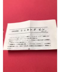 ジェリー・アンドラス　リンキング　ピン *1500