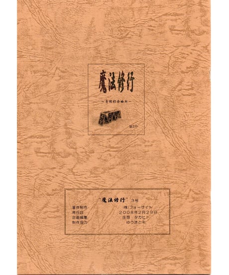 魔法修行 3 *1000