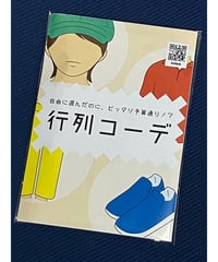 行列コーデ