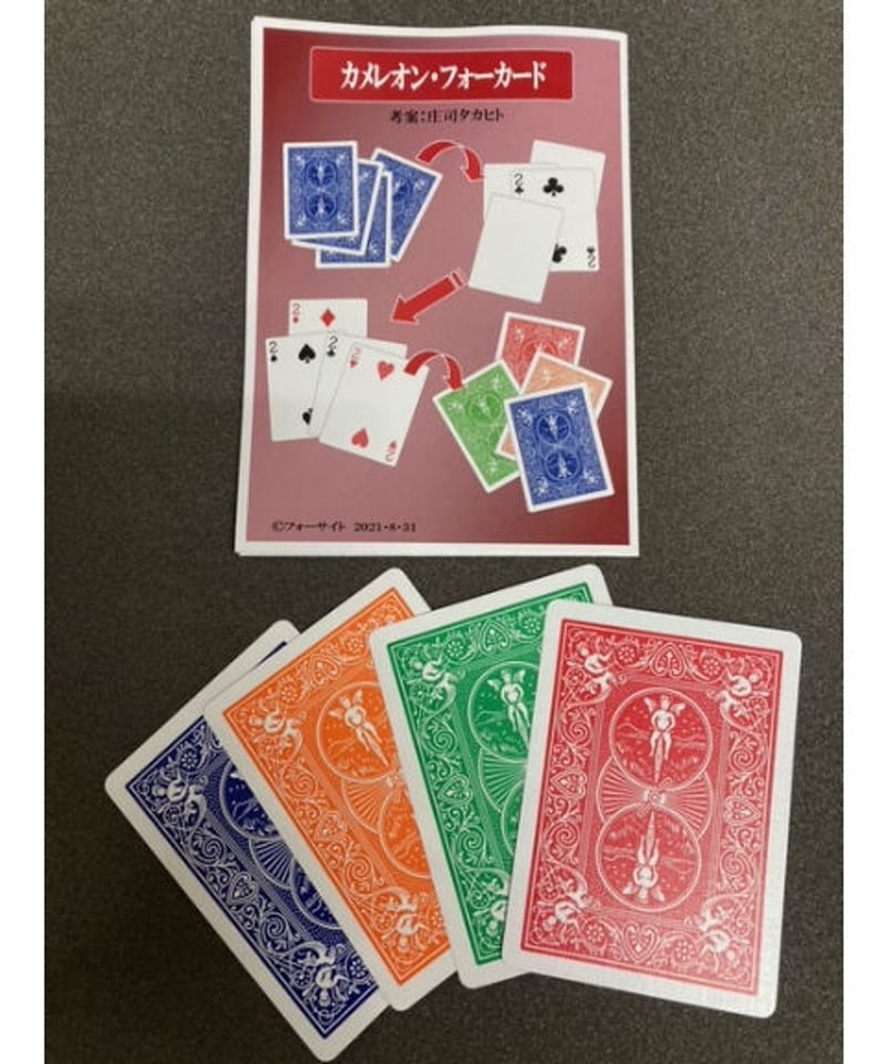 美品　貴重！カメレオン　ステップアップ勝者テキスト初版本　付録カード未使用 カメレオン・フォーカード *600 | Foresight Magic STORE