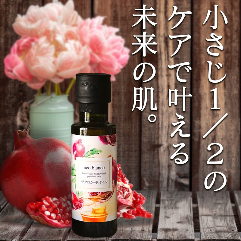 コールドプレス プレミアム ザクロシードオイル100% プニカ酸含有率70