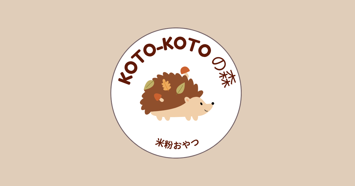 米粉おやつ　kotokotoの森