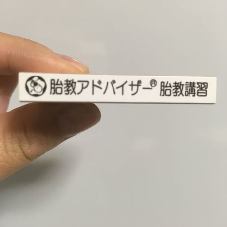 スタンプ2個セット★胎教アドバイザー🄬胎教講習