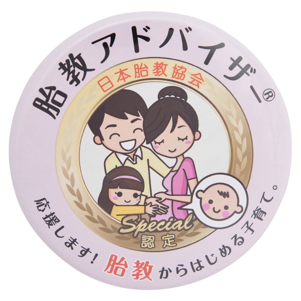 資格者バッジ(Basic 中級対象） | おめでとう商店 ～胎教・おなかの
