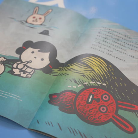 【zineとじえほん】おおちゃんといなうさ B5サイズ