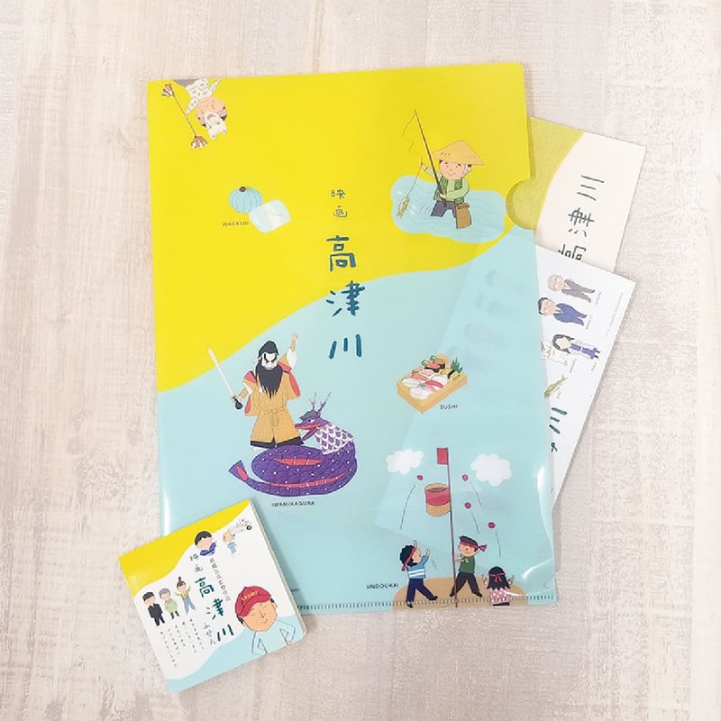 映画「高津川」 タイトルロゴ付きクリアファイル イラストふせん