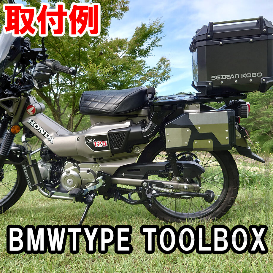 ハンターカブCT125 マルチTOOLBOXステー せいらん工房 | せいらん工房