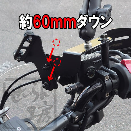 せいらん工房 【ダウンステーTYPEⅡ】60mmダウン for デイトナスクリーン HUNTERCUB CT125用
