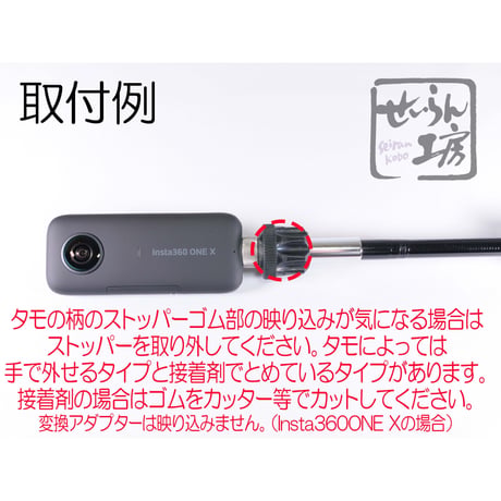 せいらん工房 360°カメラ×タモの柄 変換アダプター 日本製 Insta360 Gopro 等を取付ドローンのような 空撮 水中撮影 を。