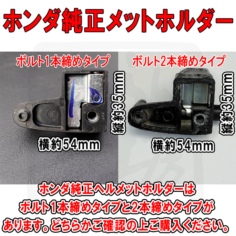 プレスカブ aa01 + ヘルメット　乗り出しセット ホンダ純正ヘルメットホルダー用ちょい出しスペーサー （新旧スーパー