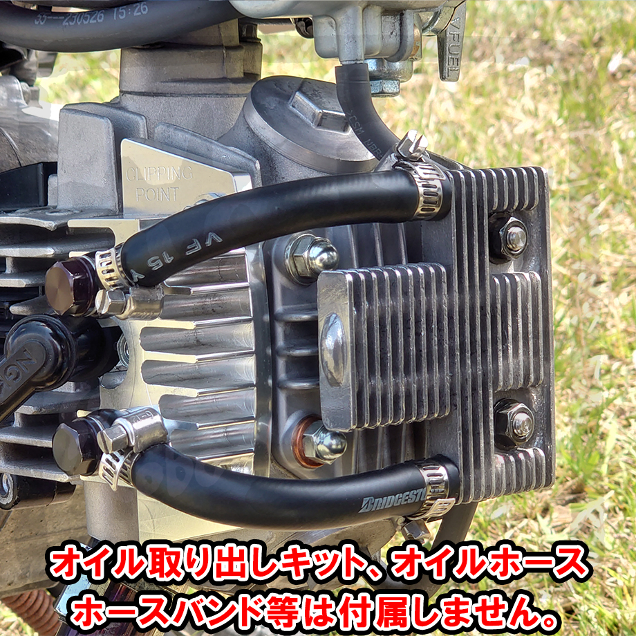 スーパーカブ,モンキー系(キャブ車)専用ミニオイルクーラー スーパーカブ,モンキー系(キャブ車)専用ミニオイルクーラー