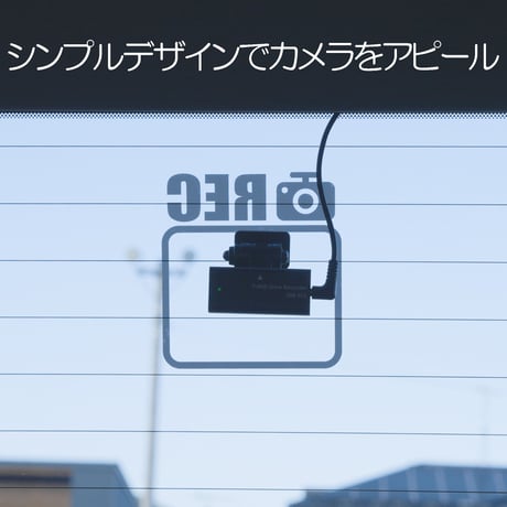 せいらん工房 リア 用 ドライブレコーダー カッティング ステッカー 【 シンプル デザイン で カメラ を アピール 】 後方 ドラレコ 取付 車両 の 煽り運転 対策 に。