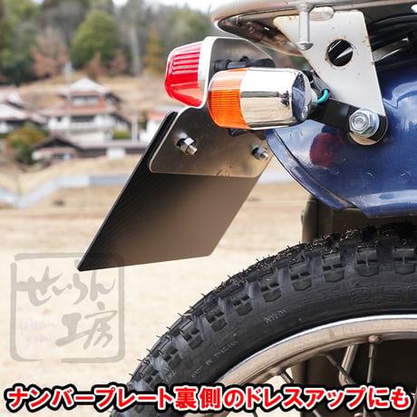 原付（125cc未満）ナンバープレート用カーボンベースプレート長方形タイプ （ハンターカブ等に）せいらん工房