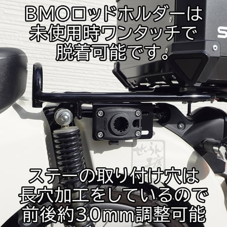 クロスカブ110 スーパーカブ110 フィッシングロッドホルダー取付用ステー (BMO シングルロッドホルダーBMベースセット用） せいらん工房