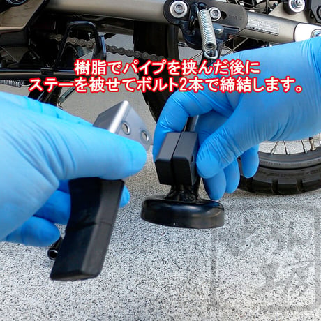 【サイドスタンド上げ忘れ対策に】スタンドラバーキット ハンターカブCT125等に。 （西本工業パワースタンドⅡ NK-142用）せいらん工房