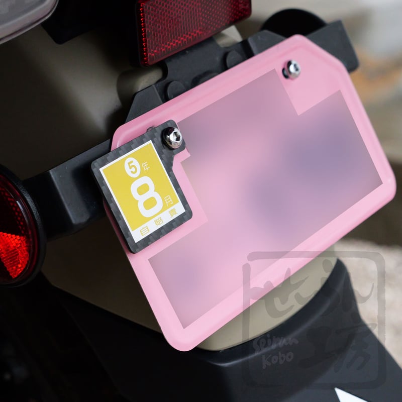 せいらん工房 自賠責シール用 カーボン製 ステッカープレート 50cc