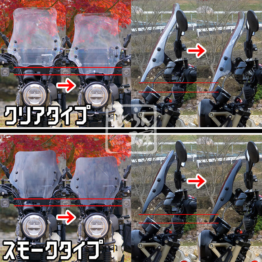 デイトナ ウインドスクリーンRS ハンターカブ CT125 せいらん工房ステー付 せいらん工房 【ダウンステーTYPEⅠ】40mmダウン for デイトナ