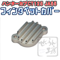 せいらん工房 【ダウンステーTYPEⅡ】60mmダウン for デイトナ