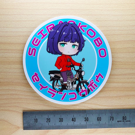 せいらん工房ステッカー 70ｍｍ
